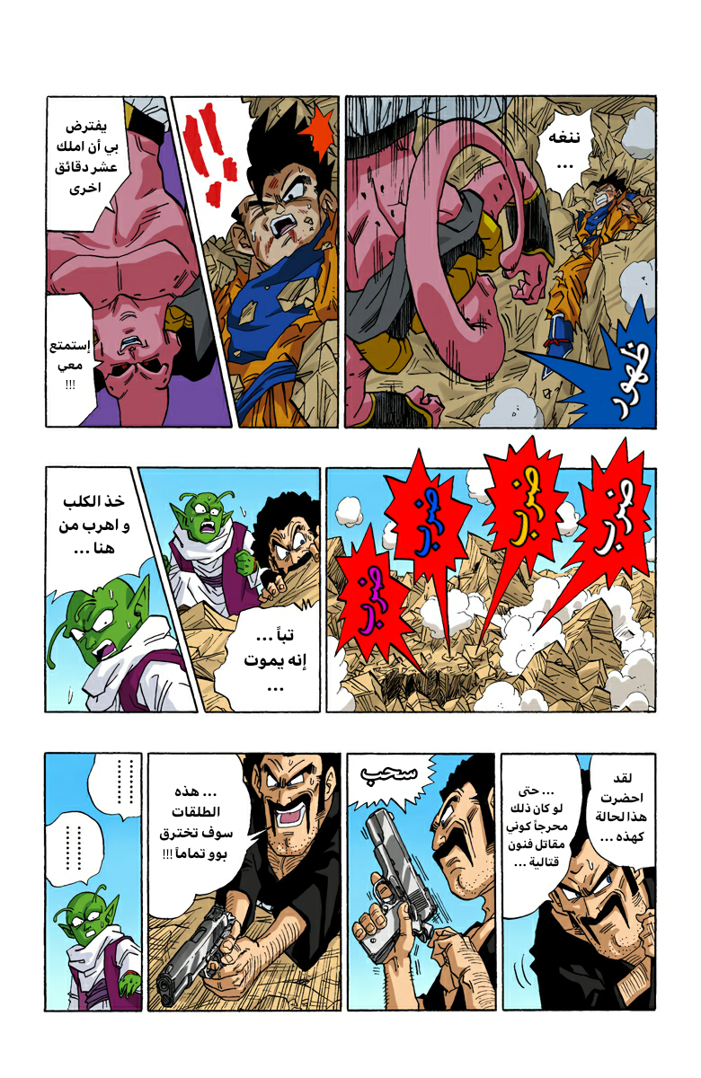 Read Dragon Ball AR Manga Online