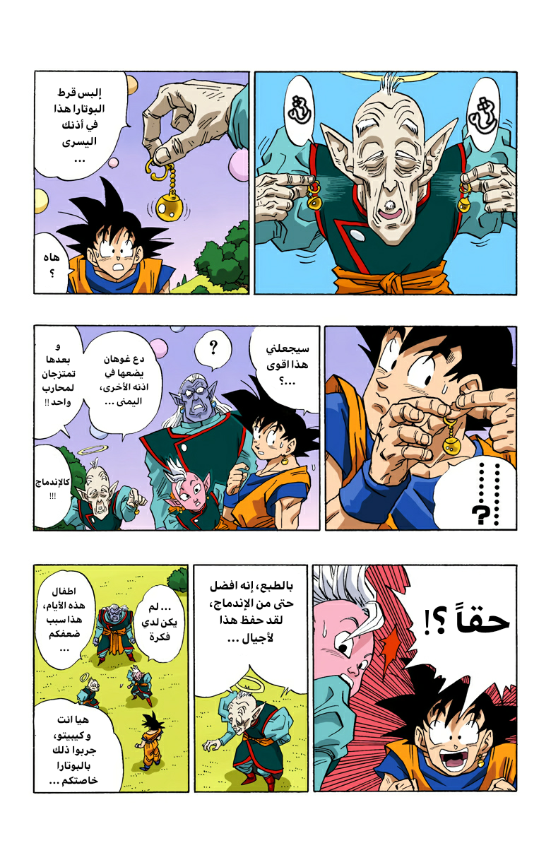Read Dragon Ball AR Manga Online