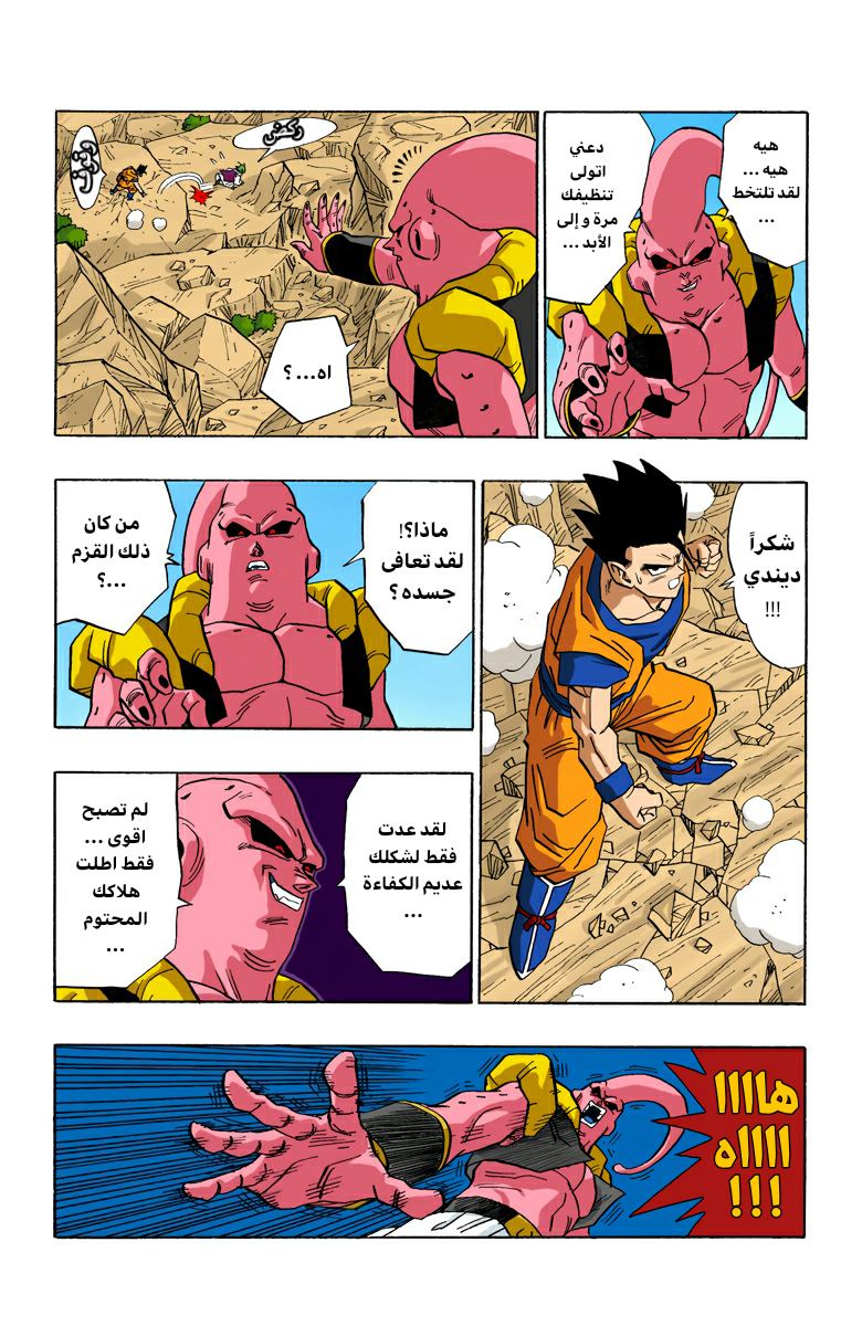 Read Dragon Ball AR Manga Online