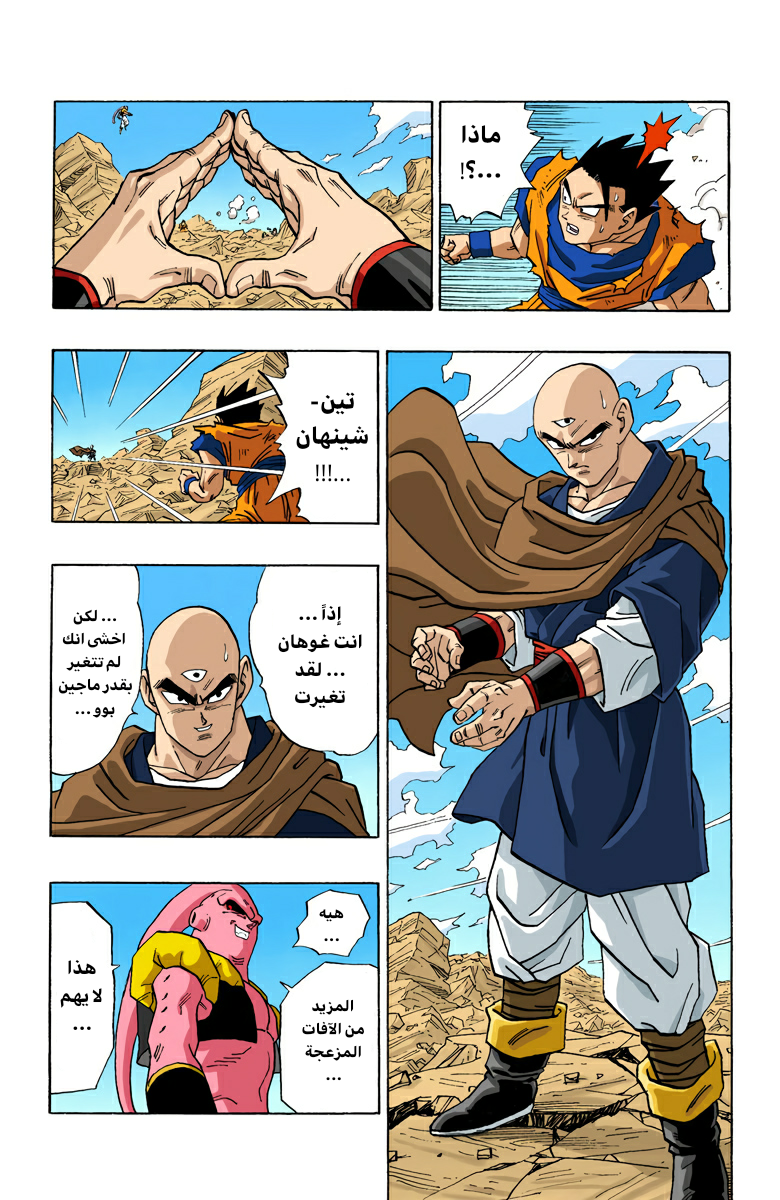 Read Dragon Ball AR Manga Online