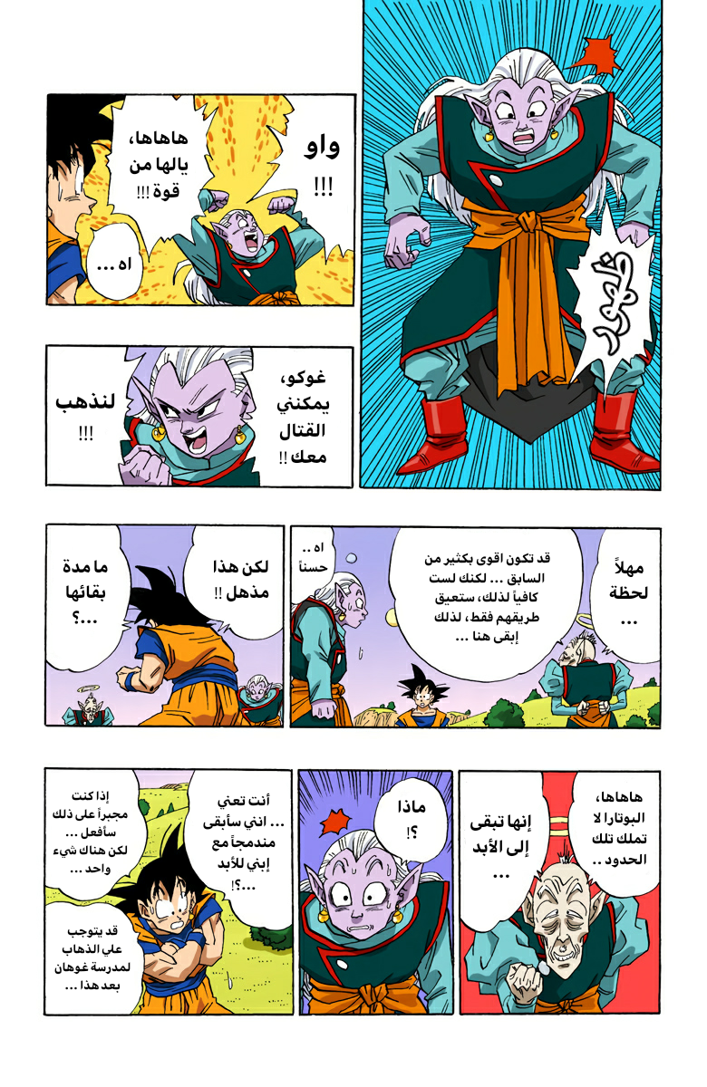 Read Dragon Ball AR Manga Online