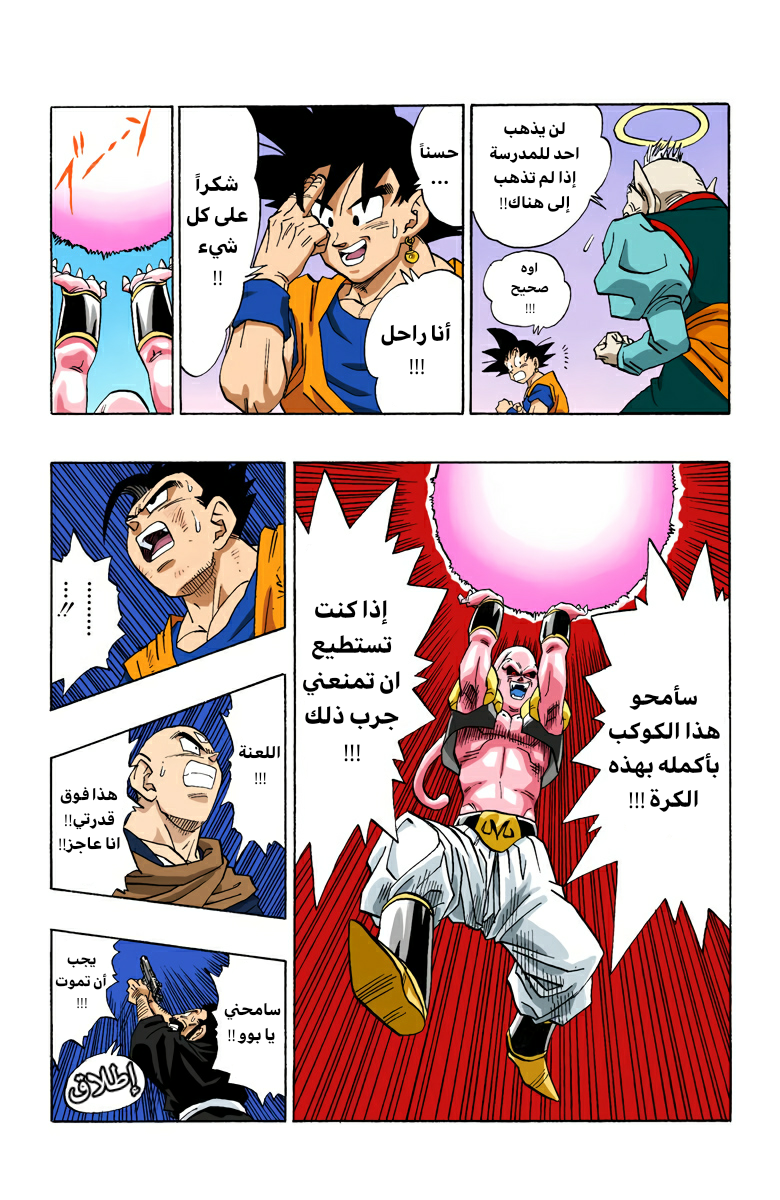 Read Dragon Ball AR Manga Online