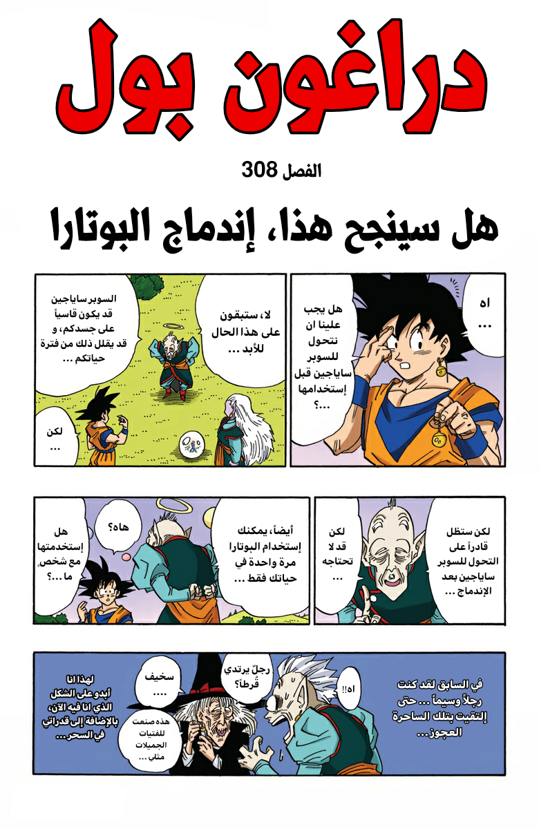 Read Dragon Ball AR Manga Online