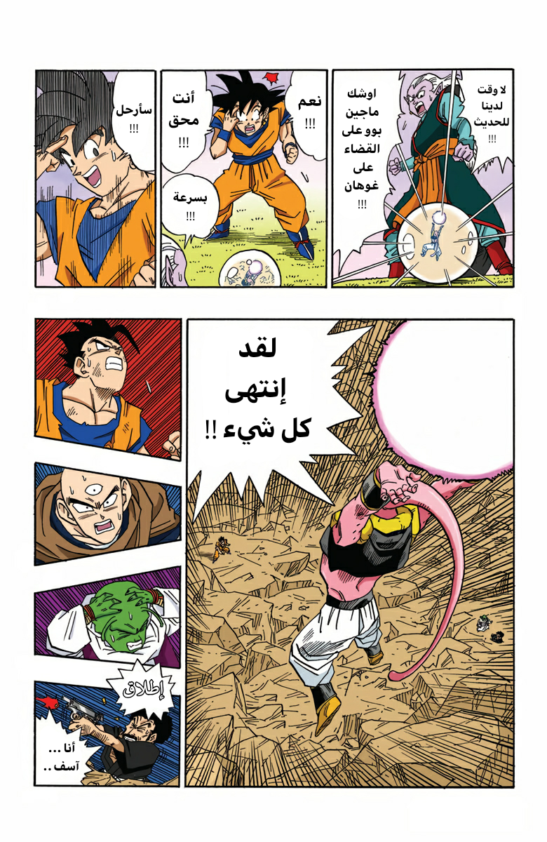 Read Dragon Ball AR Manga Online