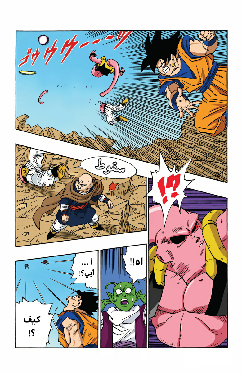 Read Dragon Ball AR Manga Online