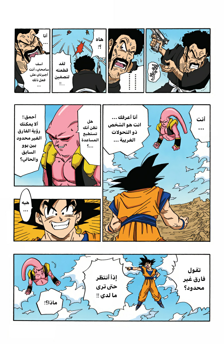 Read Dragon Ball AR Manga Online