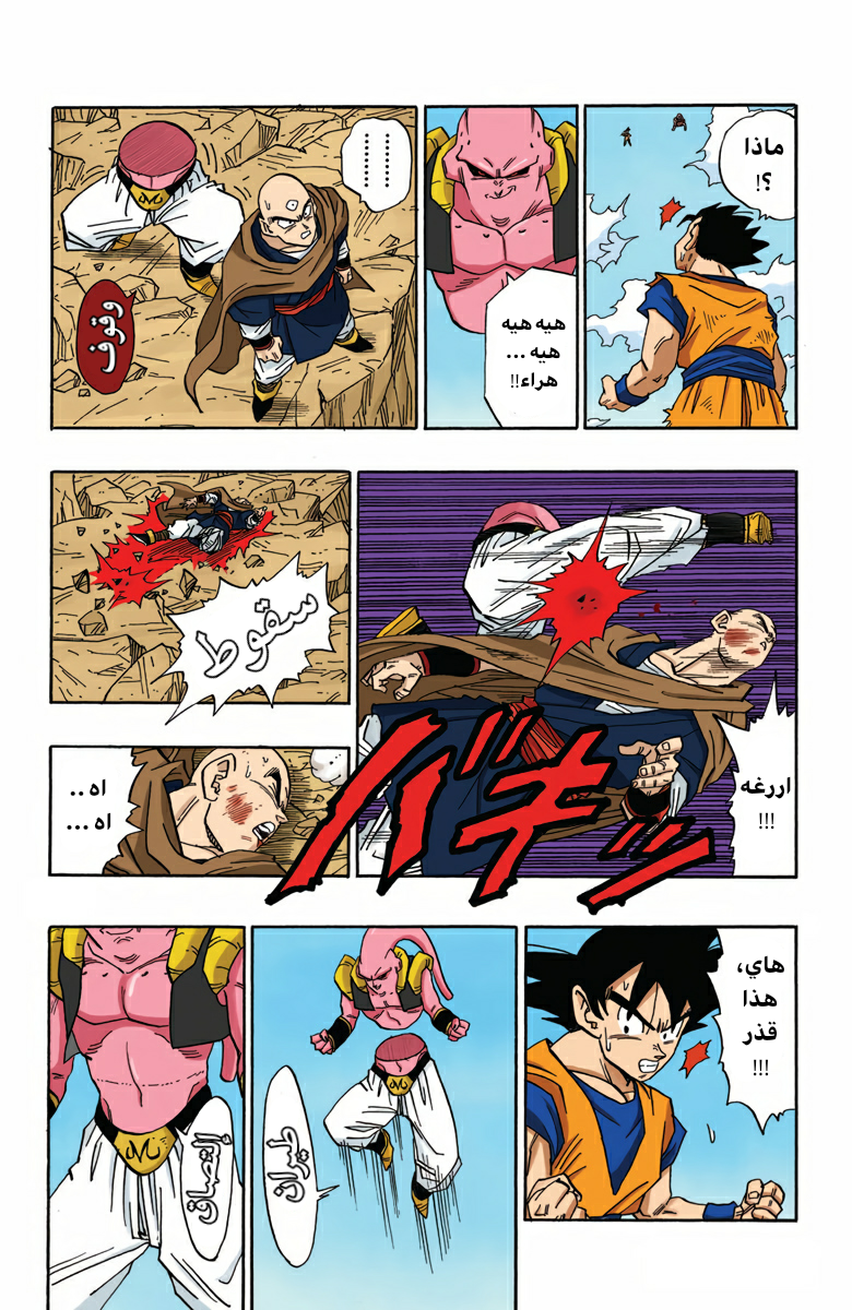 Read Dragon Ball AR Manga Online