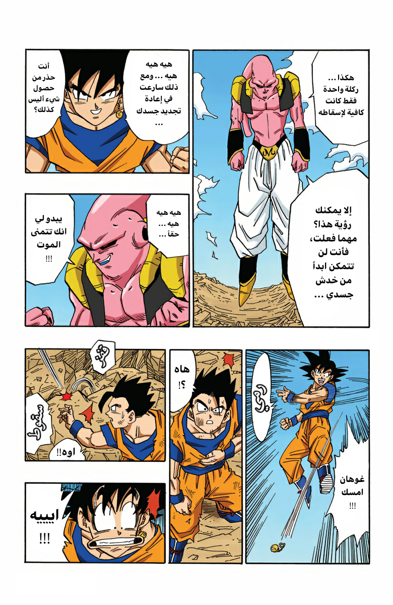 Read Dragon Ball AR Manga Online