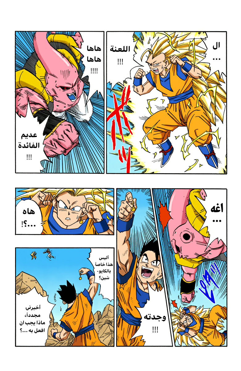 Read Dragon Ball AR Manga Online