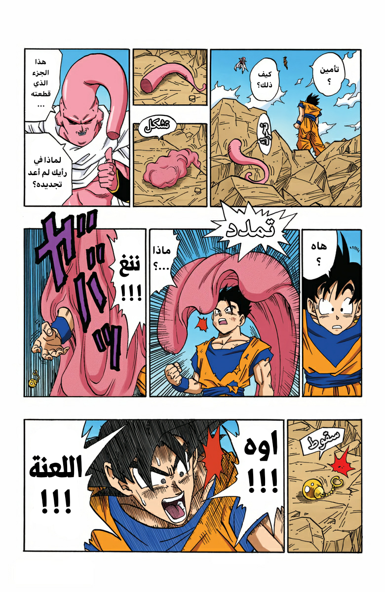 Read Dragon Ball AR Manga Online