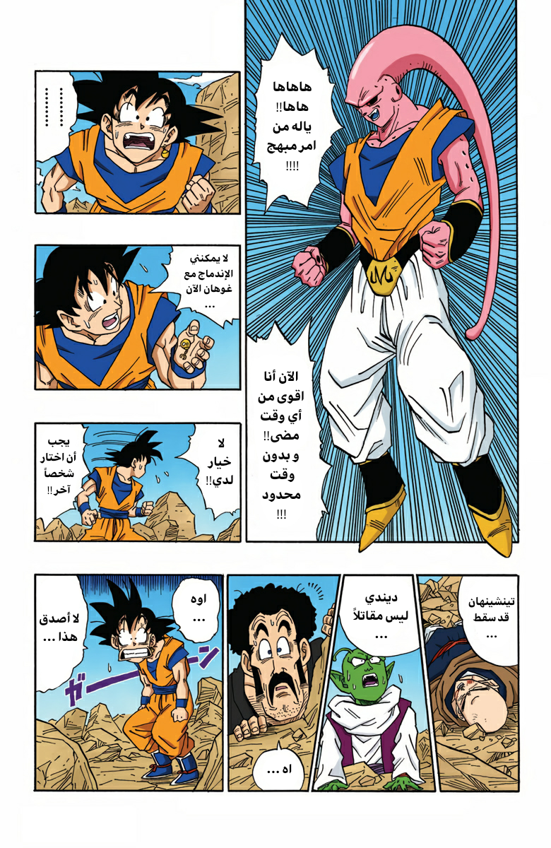Read Dragon Ball AR Manga Online
