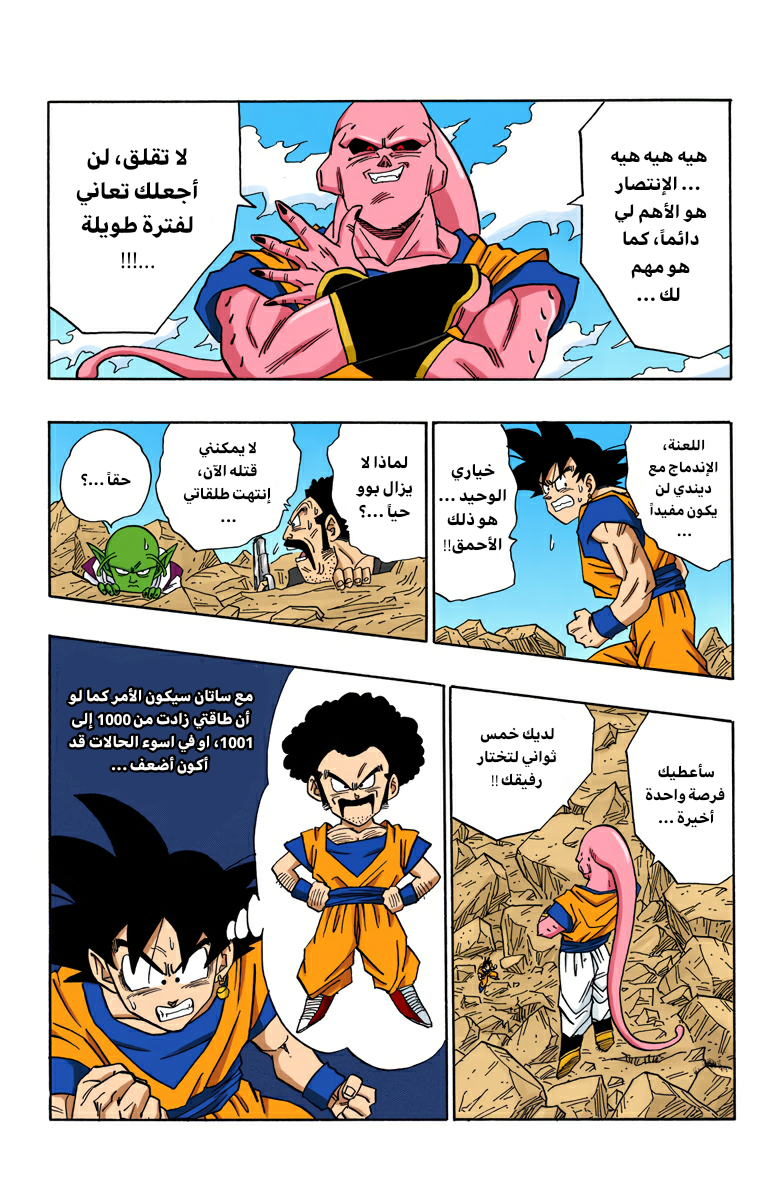 Read Dragon Ball AR Manga Online