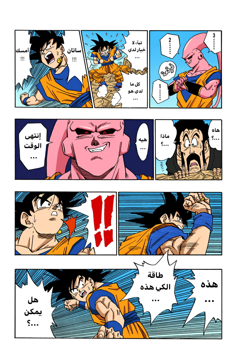 Read Dragon Ball AR Manga Online