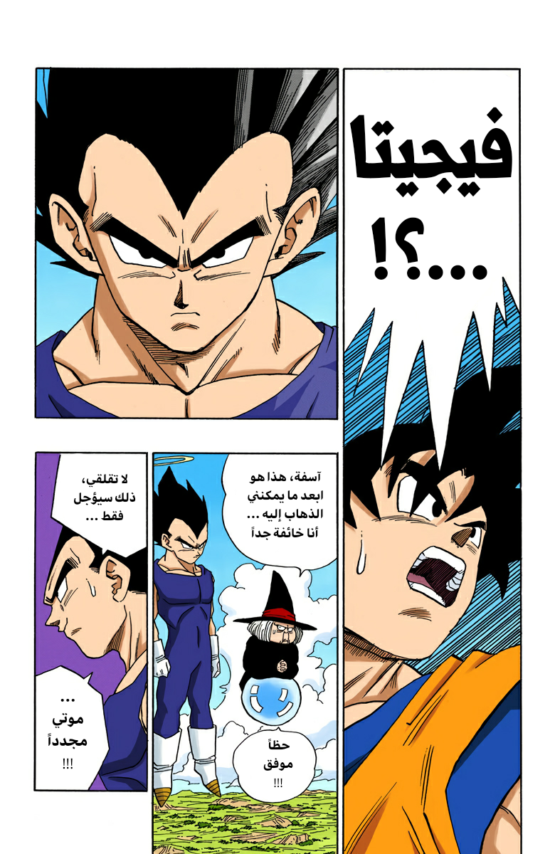 Read Dragon Ball AR Manga Online