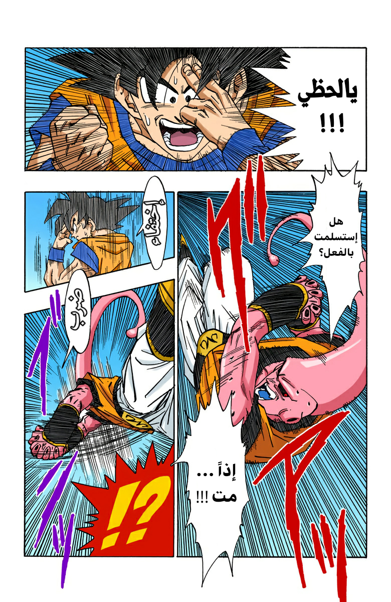 Read Dragon Ball AR Manga Online