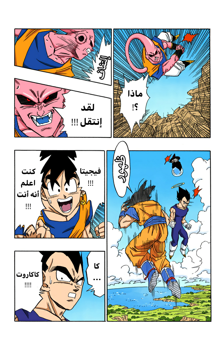 Read Dragon Ball AR Manga Online