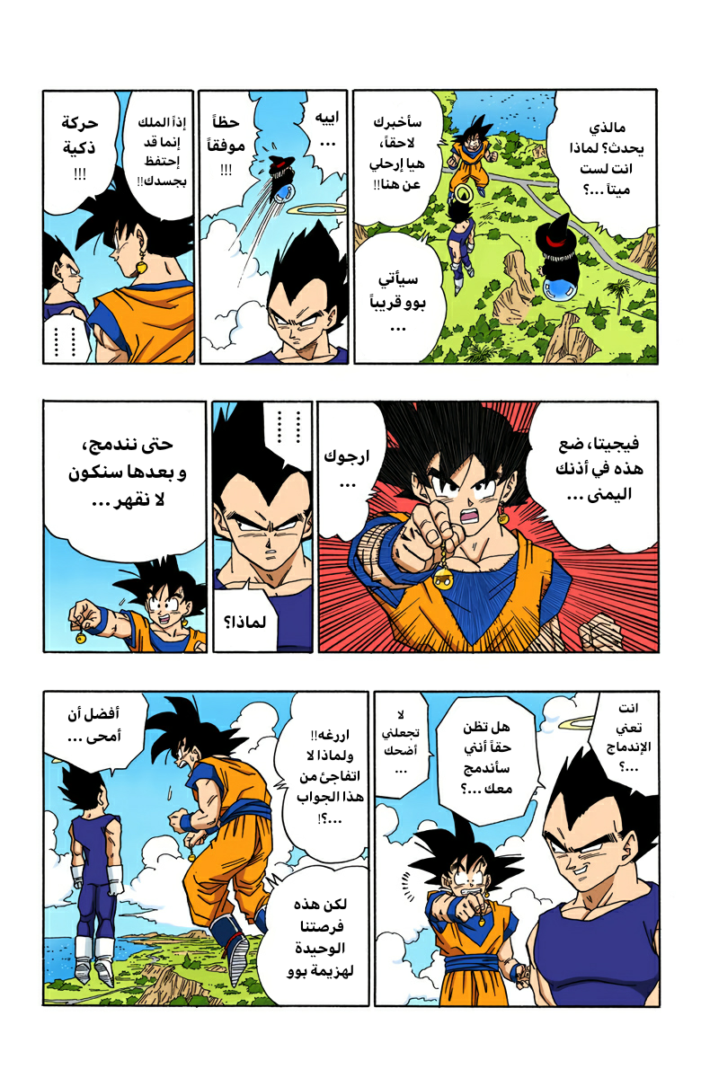 Read Dragon Ball AR Manga Online