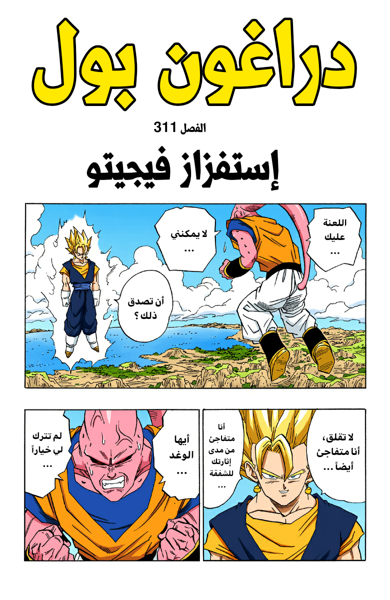 Read Dragon Ball AR Manga Online