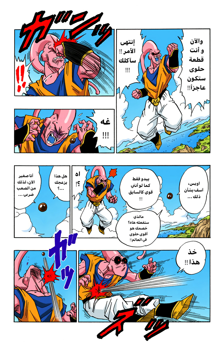 Read Dragon Ball AR Manga Online