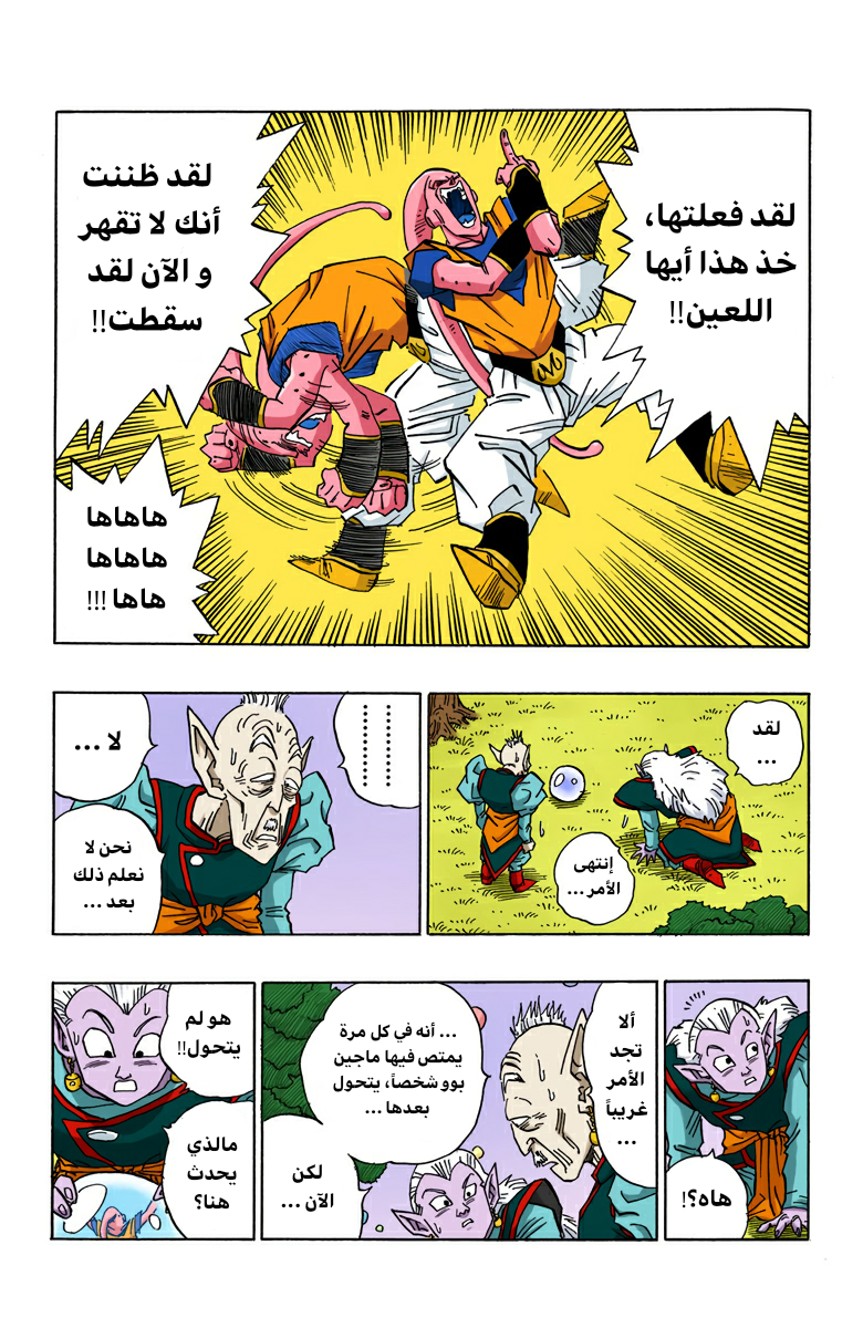 Read Dragon Ball AR Manga Online