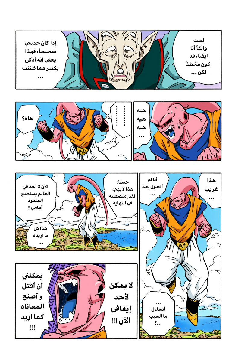 Read Dragon Ball AR Manga Online