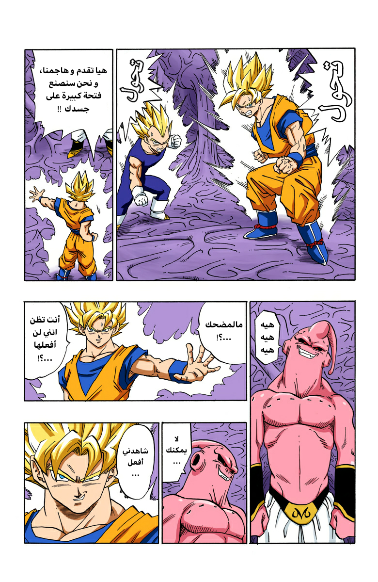 Read Dragon Ball AR Manga Online
