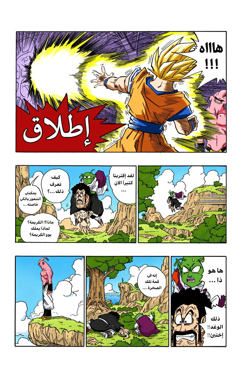 Read Dragon Ball AR Manga Online