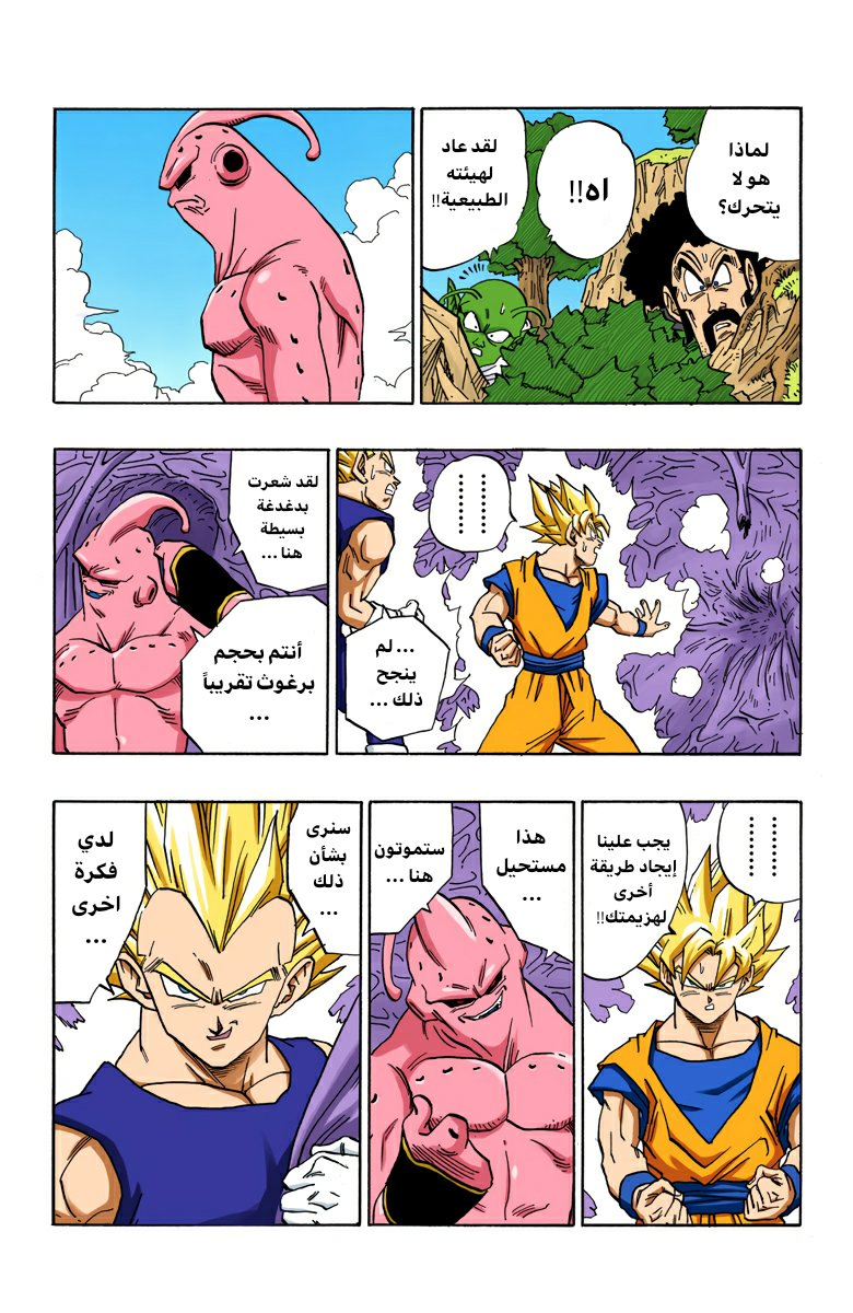 Read Dragon Ball AR Manga Online