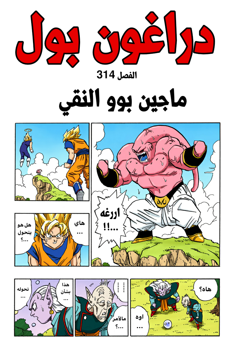 Read Dragon Ball AR Manga Online