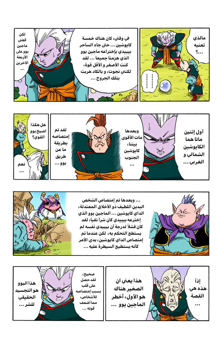 Read Dragon Ball AR Manga Online
