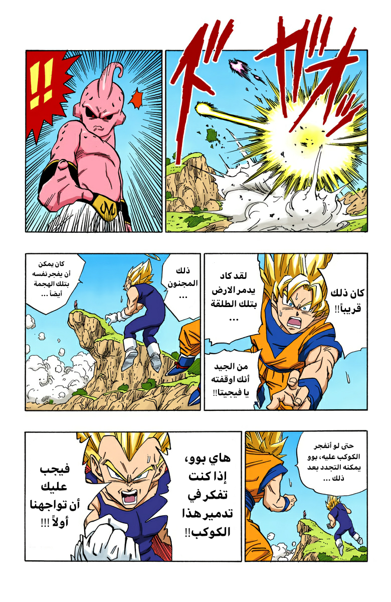 Read Dragon Ball AR Manga Online