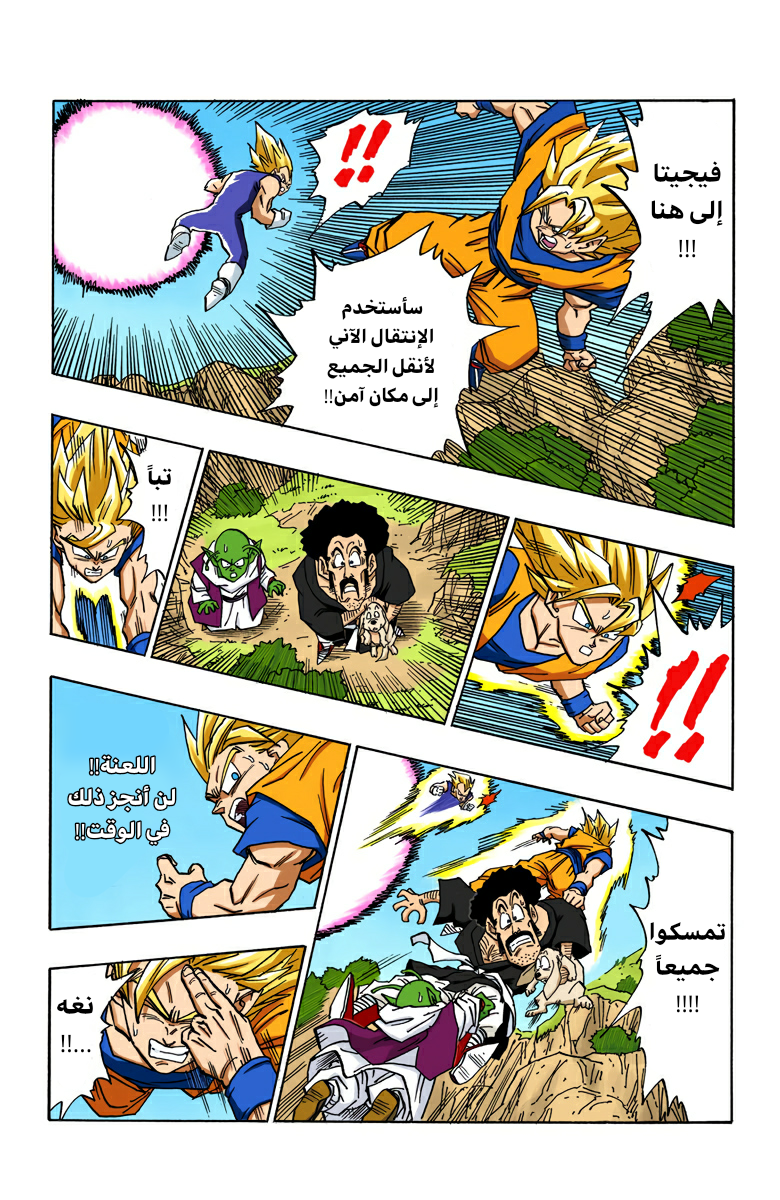 Read Dragon Ball AR Manga Online