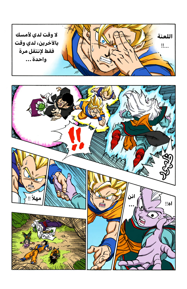 Read Dragon Ball AR Manga Online