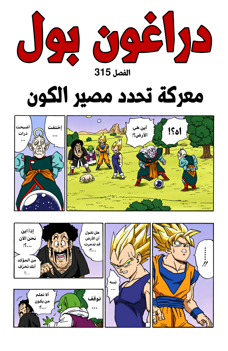 Read Dragon Ball AR Manga Online