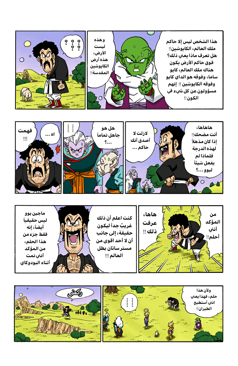 Read Dragon Ball AR Manga Online