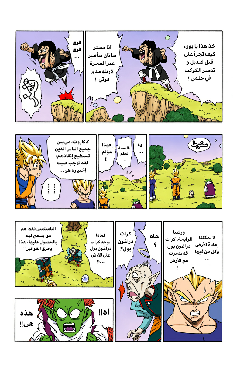 Read Dragon Ball AR Manga Online