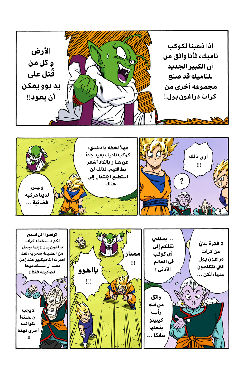 Read Dragon Ball AR Manga Online