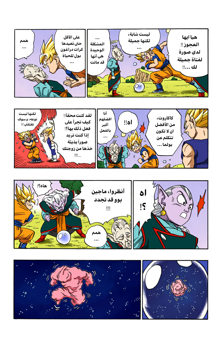 Read Dragon Ball AR Manga Online