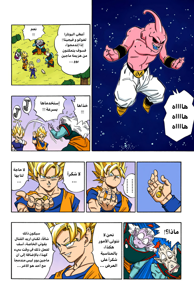 Read Dragon Ball AR Manga Online