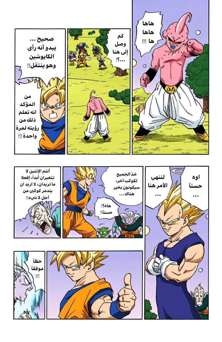 Read Dragon Ball AR Manga Online