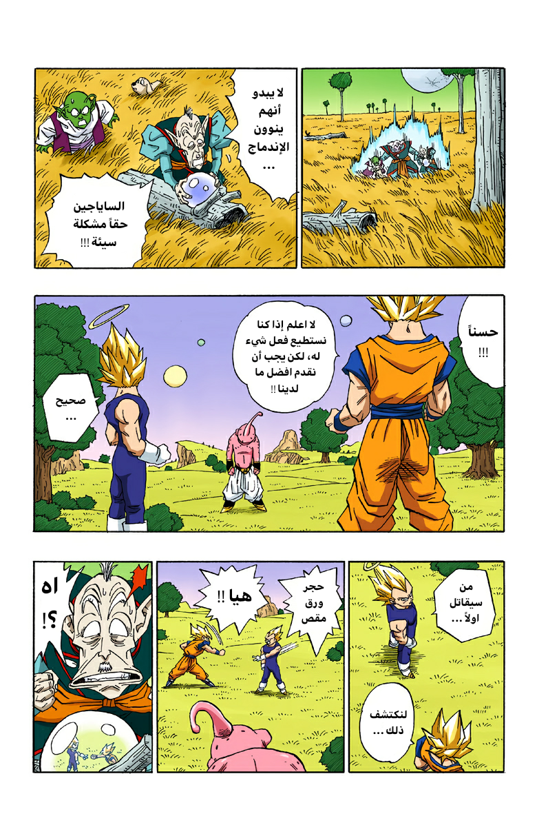 Read Dragon Ball AR Manga Online