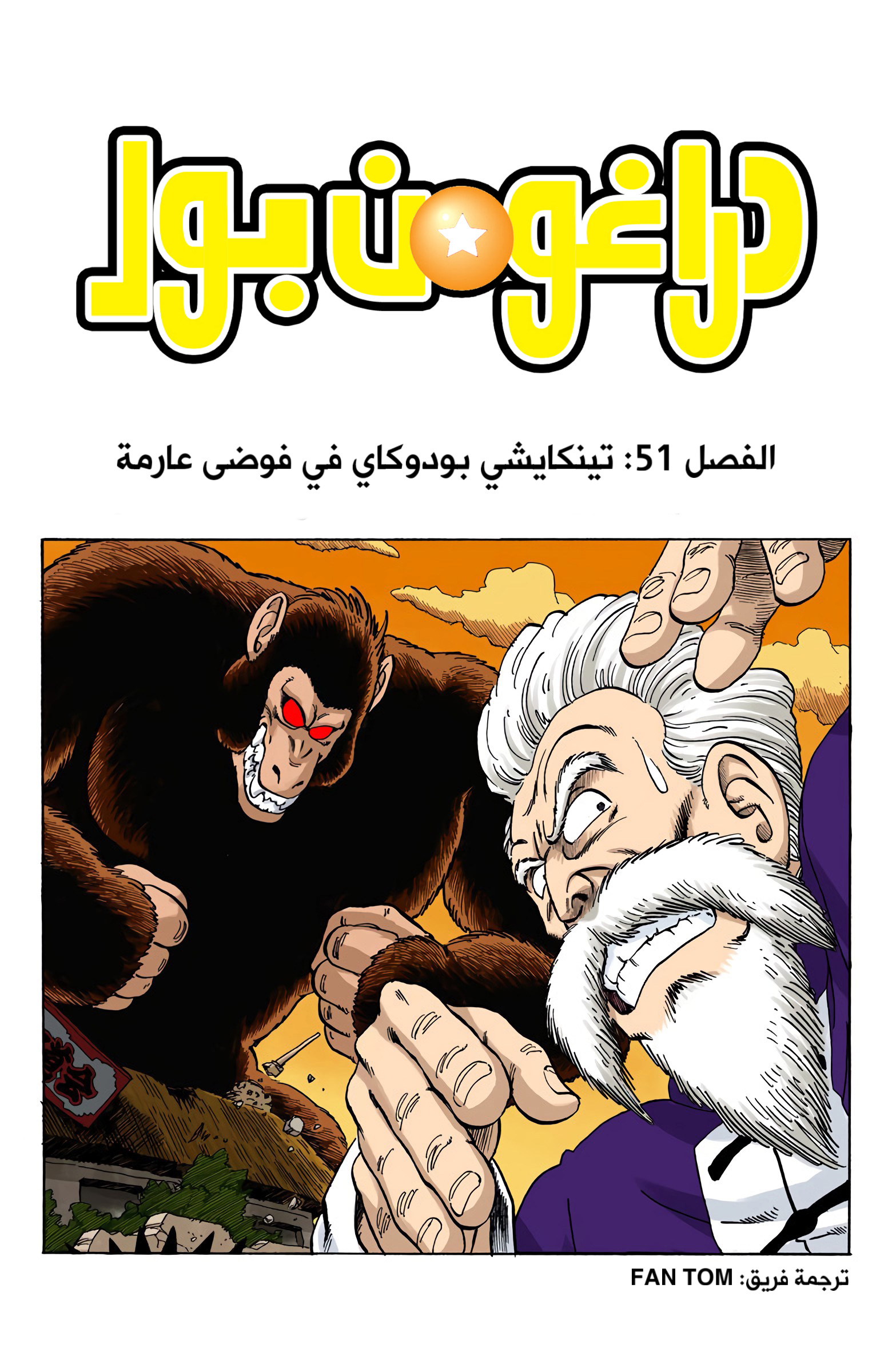 Read Dragon Ball AR Manga Online