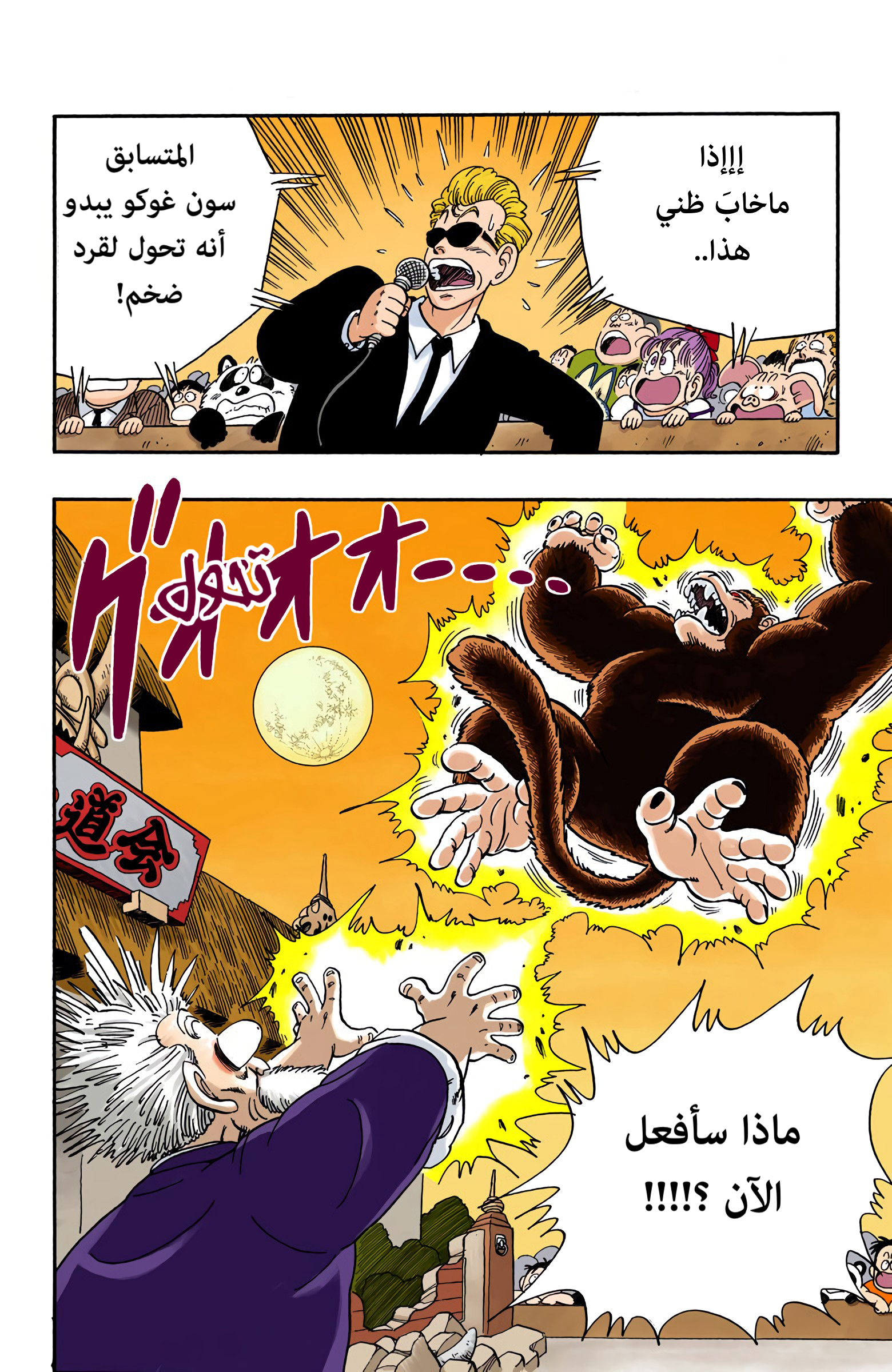 Read Dragon Ball AR Manga Online