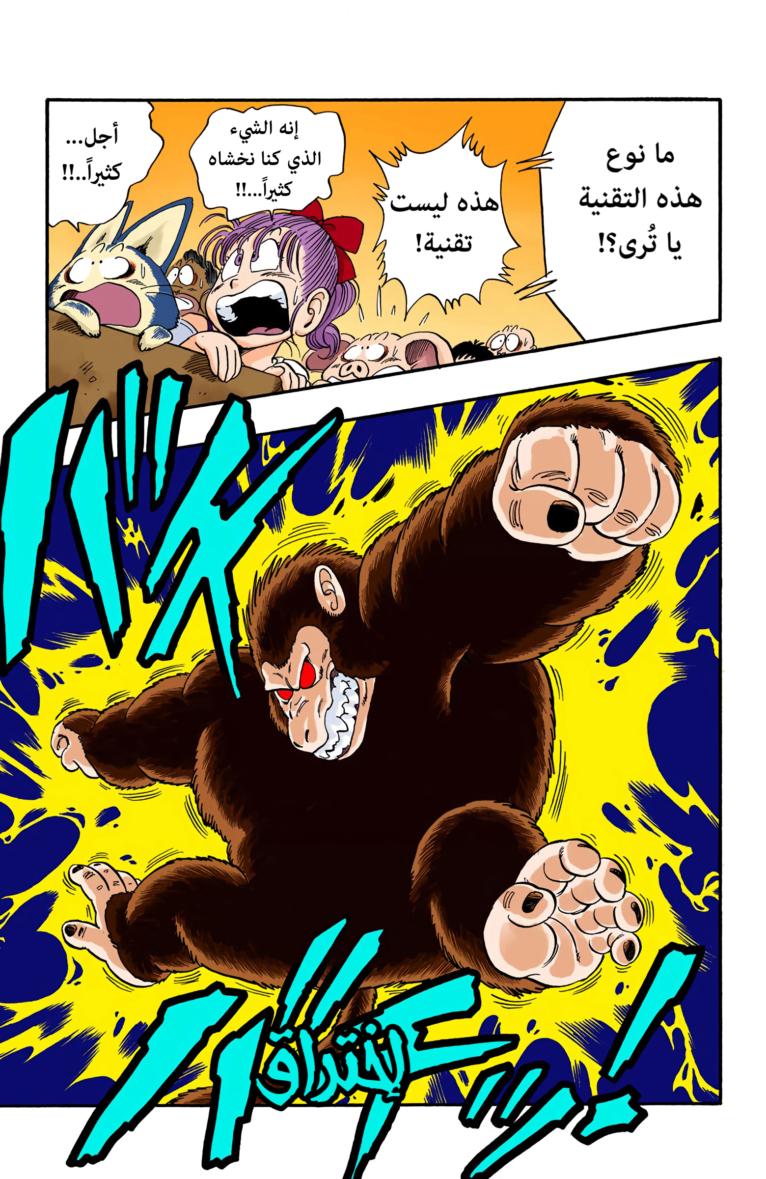 Read Dragon Ball AR Manga Online