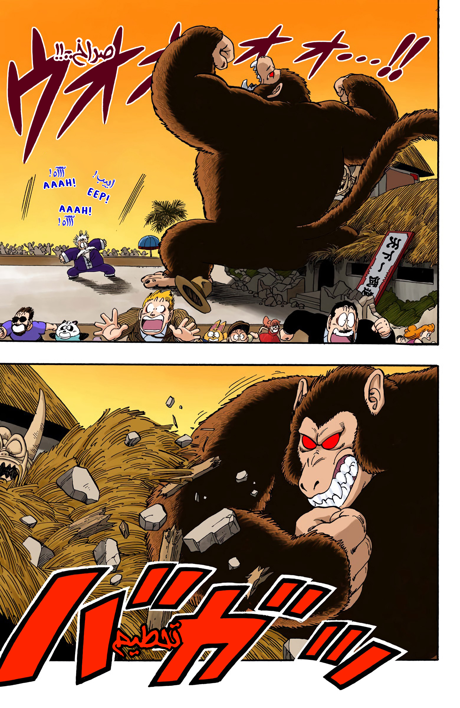 Read Dragon Ball AR Manga Online