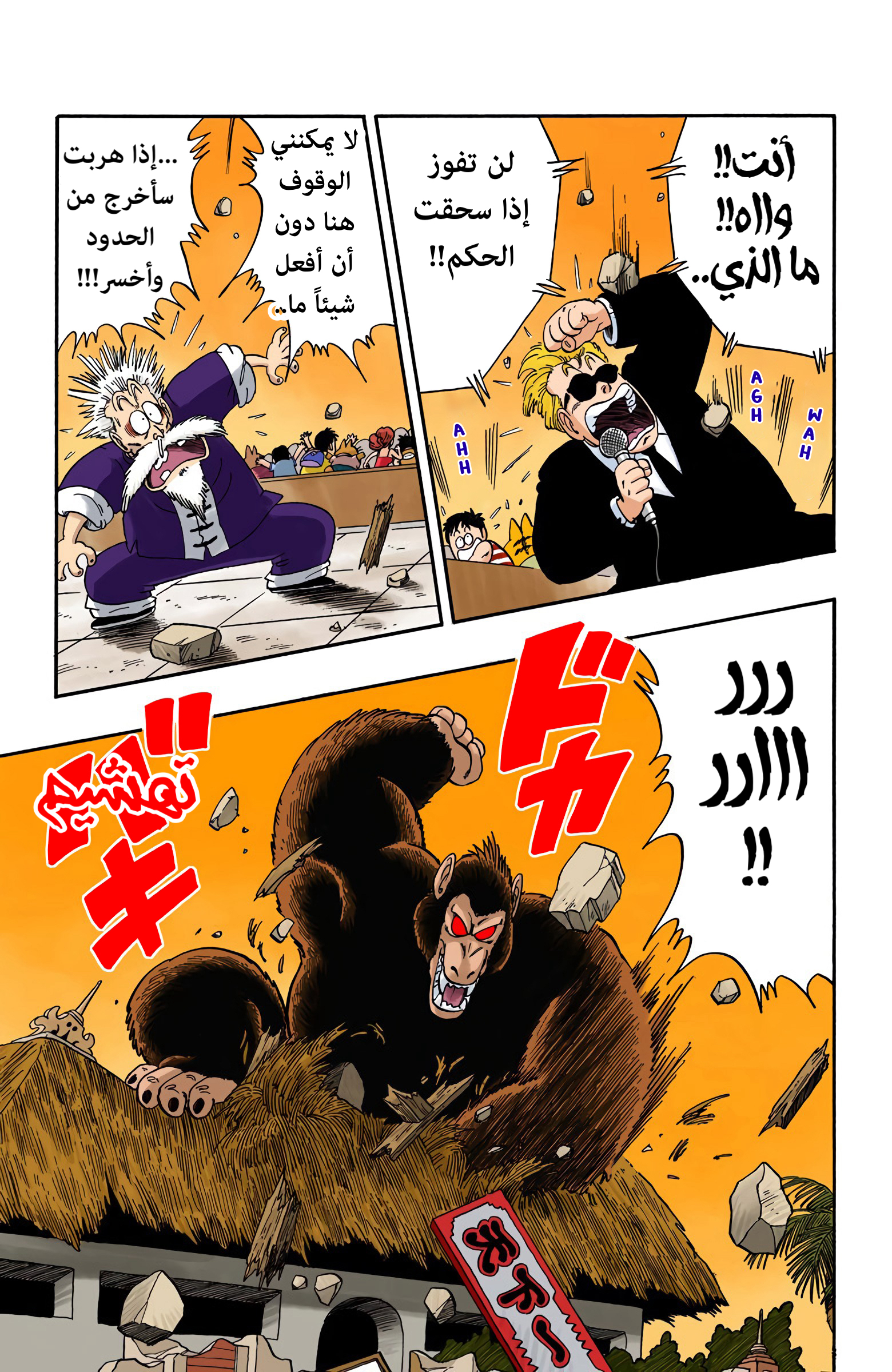 Read Dragon Ball AR Manga Online
