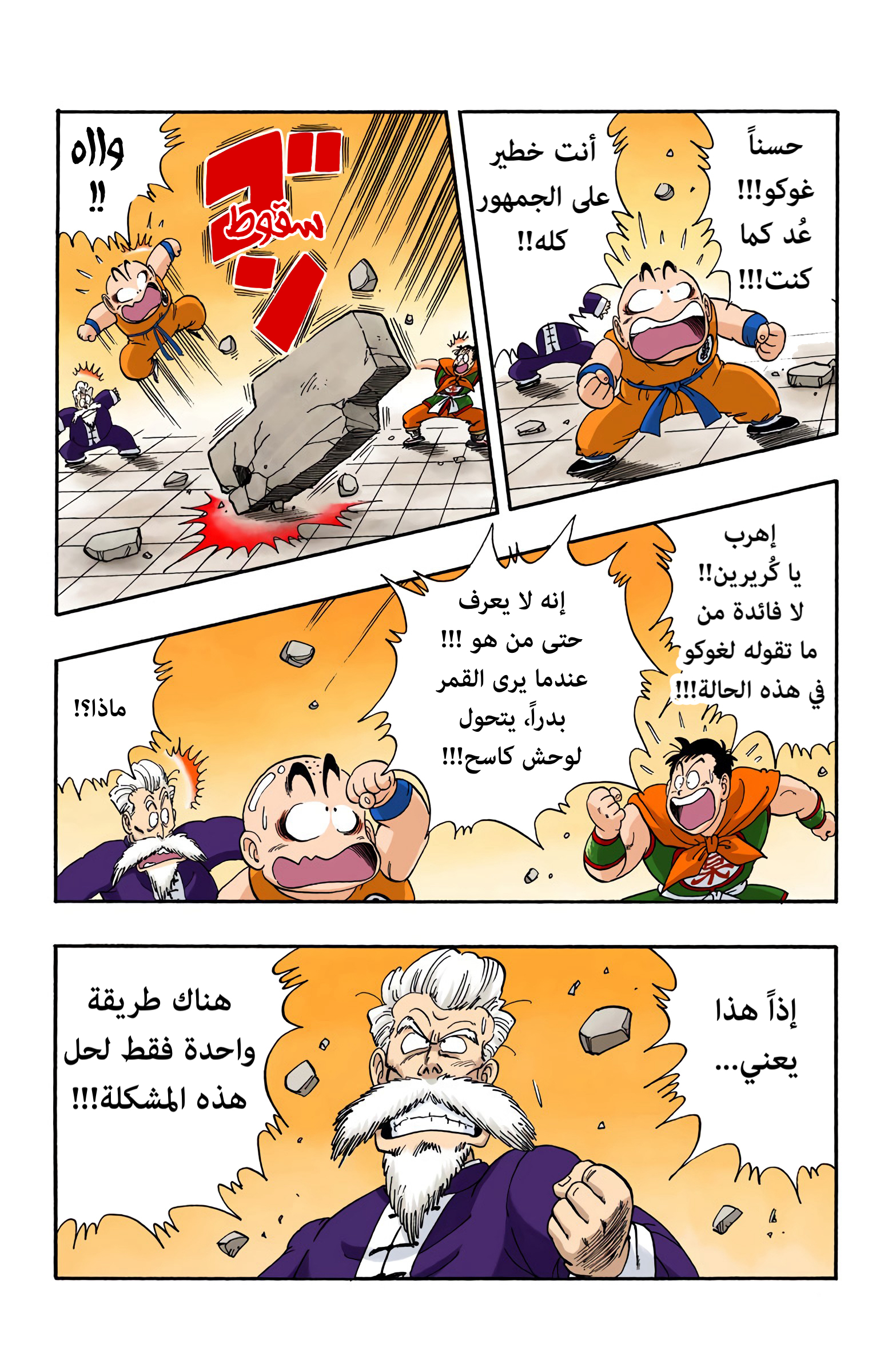 Read Dragon Ball AR Manga Online