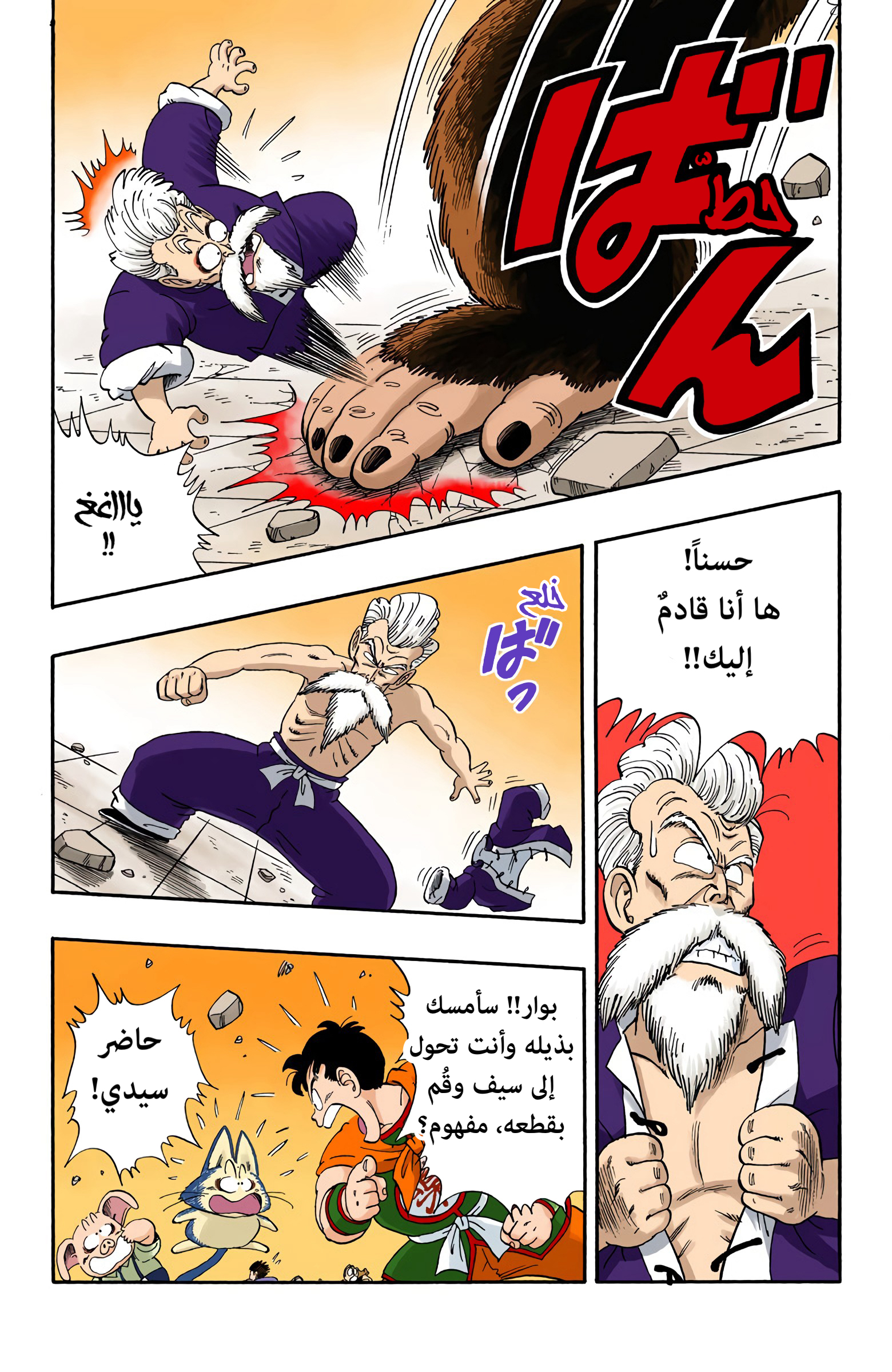 Read Dragon Ball AR Manga Online