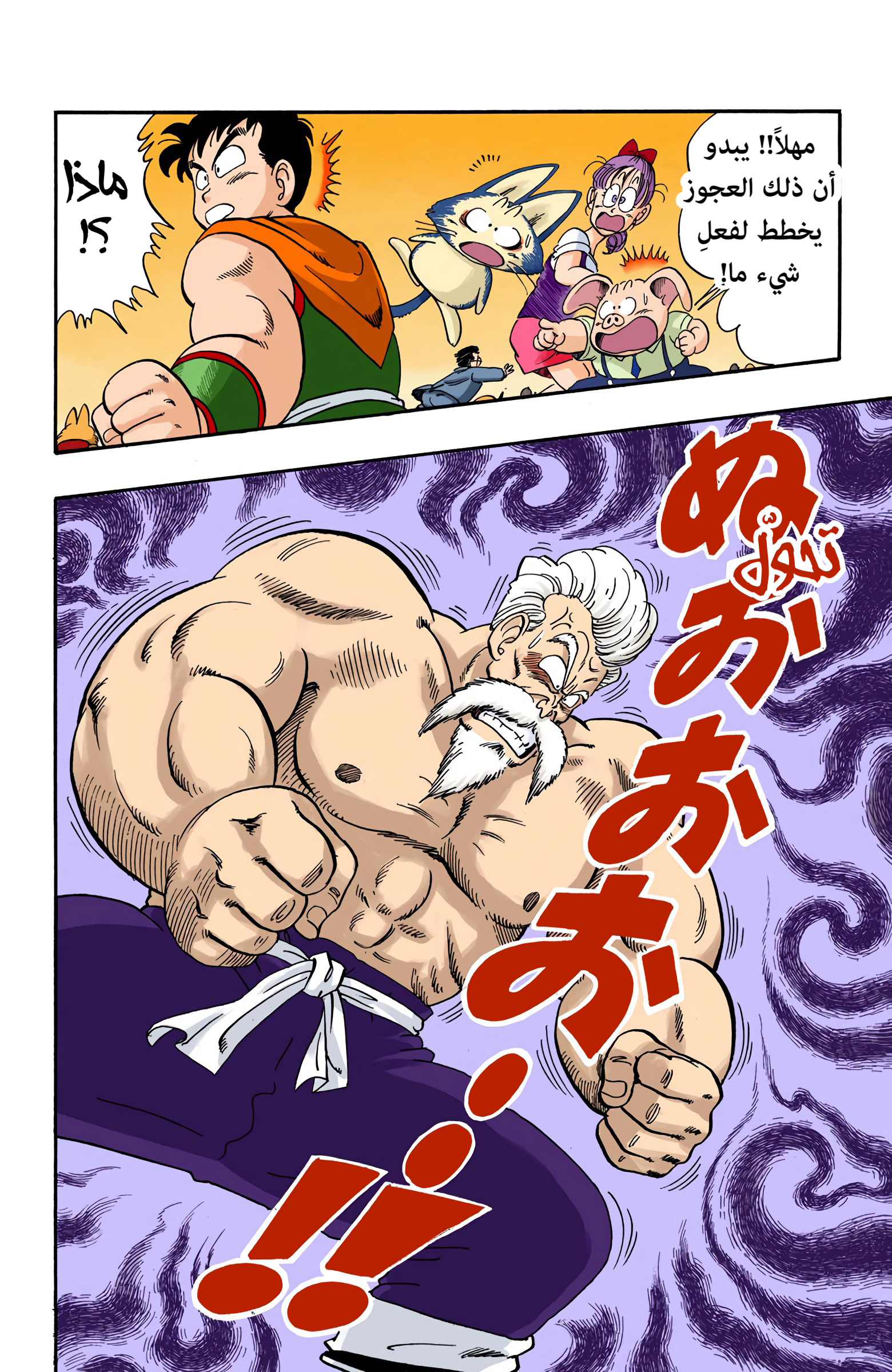 Read Dragon Ball AR Manga Online