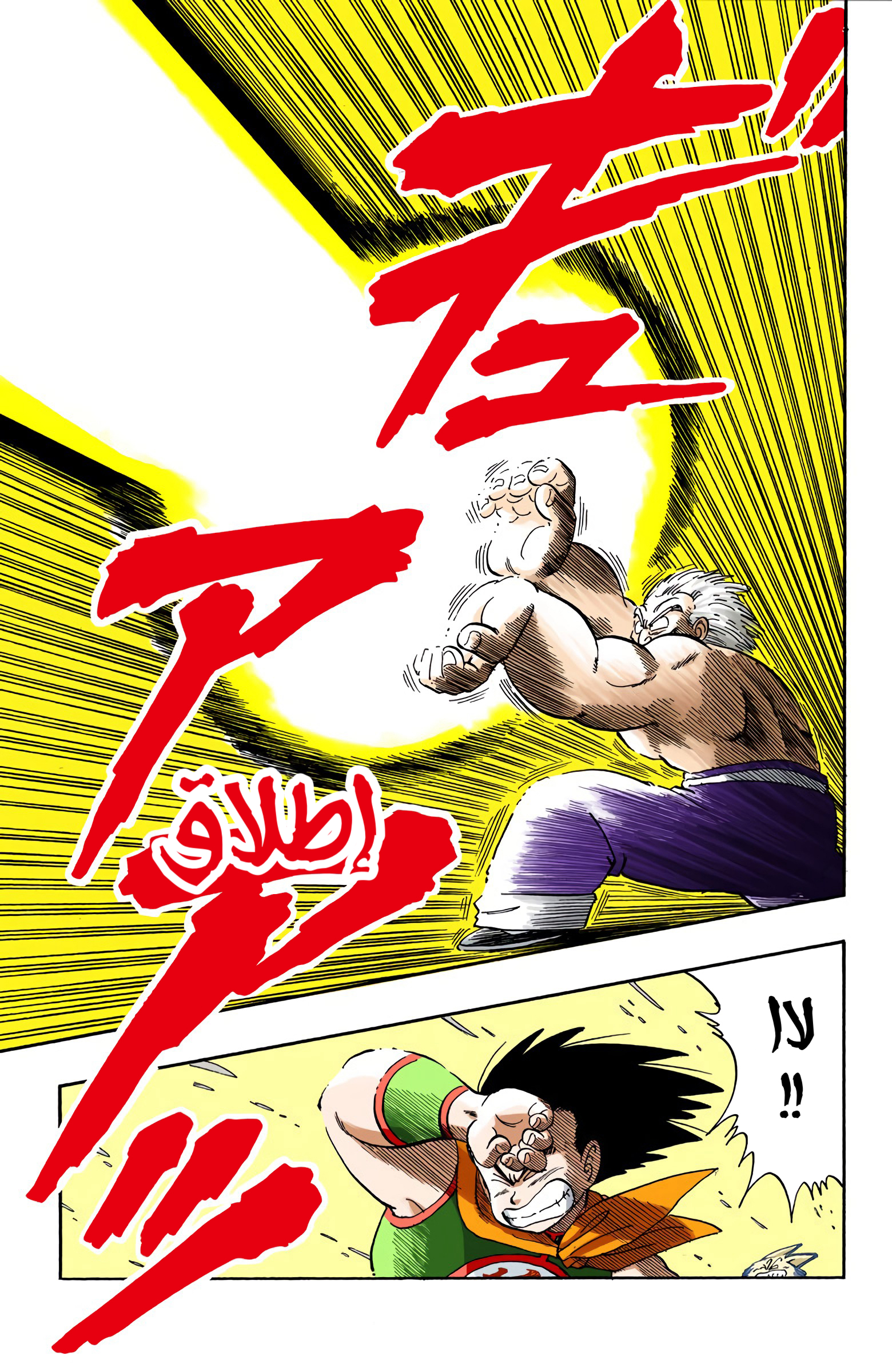 Read Dragon Ball AR Manga Online